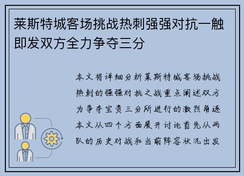 莱斯特城客场挑战热刺强强对抗一触即发双方全力争夺三分