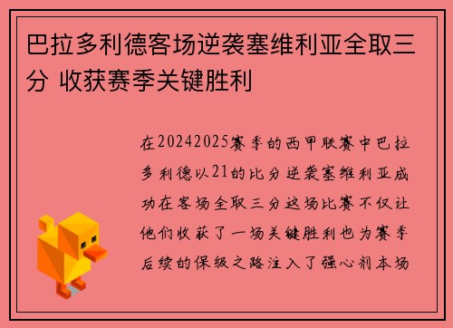 巴拉多利德客场逆袭塞维利亚全取三分 收获赛季关键胜利