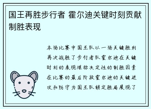国王再胜步行者 霍尔迪关键时刻贡献制胜表现