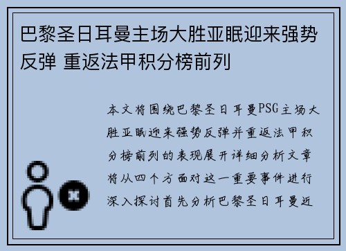 巴黎圣日耳曼主场大胜亚眠迎来强势反弹 重返法甲积分榜前列 巴黎圣日耳曼主场大胜亚眠迎来强势反弹 重返法甲积分榜前列