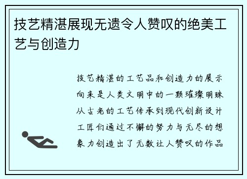 技艺精湛展现无遗令人赞叹的绝美工艺与创造力