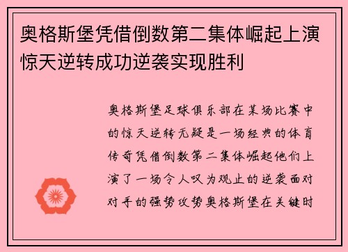 奥格斯堡凭借倒数第二集体崛起上演惊天逆转成功逆袭实现胜利