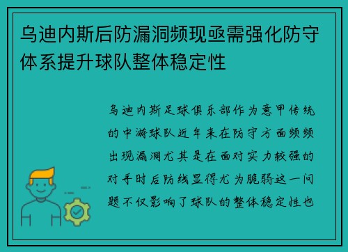 乌迪内斯后防漏洞频现亟需强化防守体系提升球队整体稳定性