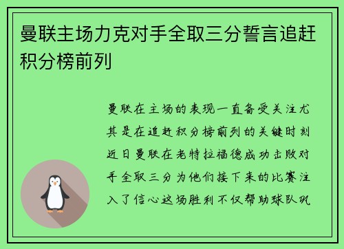 曼联主场力克对手全取三分誓言追赶积分榜前列 曼联主场力克对手全取三分誓言追赶积分榜前列