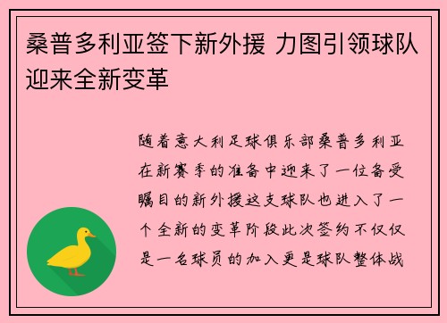 桑普多利亚签下新外援 力图引领球队迎来全新变革