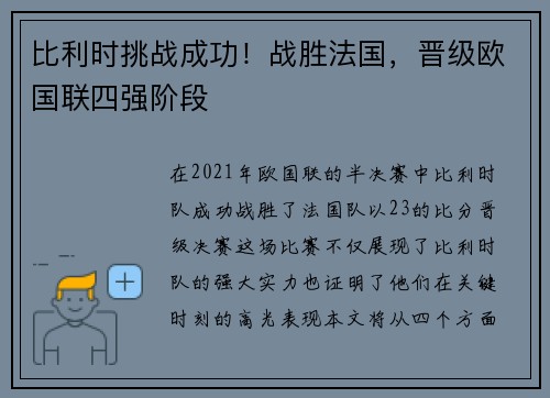 比利时挑战成功！战胜法国，晋级欧国联四强阶段