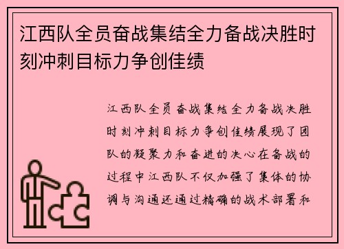 江西队全员奋战集结全力备战决胜时刻冲刺目标力争创佳绩 江西队全员奋战集结全力备战决胜时刻冲刺目标力争创佳绩