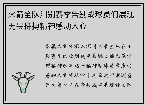 火箭全队泪别赛季告别战球员们展现无畏拼搏精神感动人心
