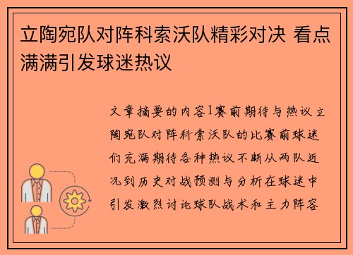 立陶宛队对阵科索沃队精彩对决 看点满满引发球迷热议 立陶宛队对阵科索沃队精彩对决 看点满满引发球迷热议