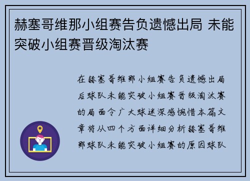 赫塞哥维那小组赛告负遗憾出局 未能突破小组赛晋级淘汰赛