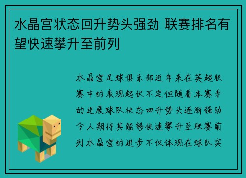水晶宫状态回升势头强劲 联赛排名有望快速攀升至前列