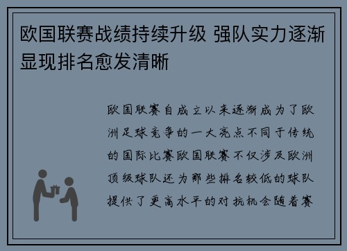欧国联赛战绩持续升级 强队实力逐渐显现排名愈发清晰