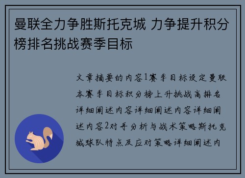 曼联全力争胜斯托克城 力争提升积分榜排名挑战赛季目标