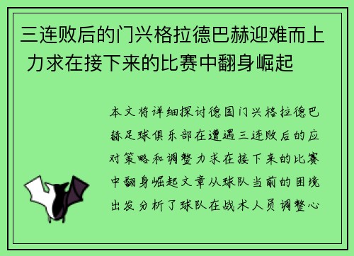 三连败后的门兴格拉德巴赫迎难而上 力求在接下来的比赛中翻身崛起