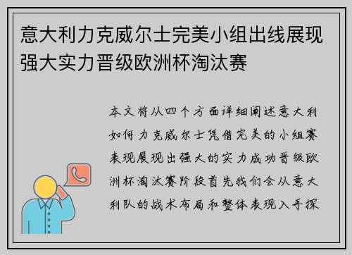 意大利力克威尔士完美小组出线展现强大实力晋级欧洲杯淘汰赛