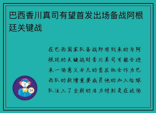 巴西香川真司有望首发出场备战阿根廷关键战